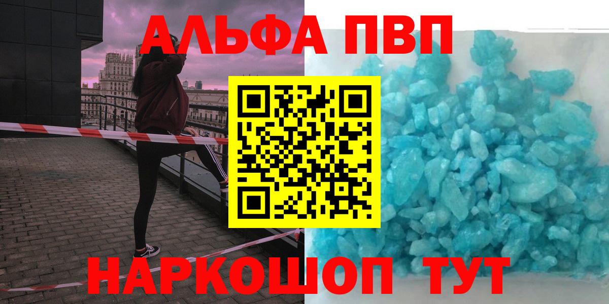 Alpha-PVP СК  закладка  Альфа ПВП кристаллы  Тулун  А ПВП  Вход с VPN  Alfa_PVP мука 