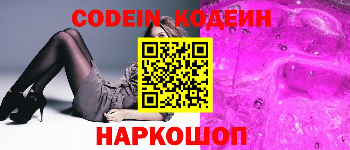 Тулун  Кодеин Purple Drank  Вход с VPN  Кодеиновый сироп Lean напиток Lean (лин) 