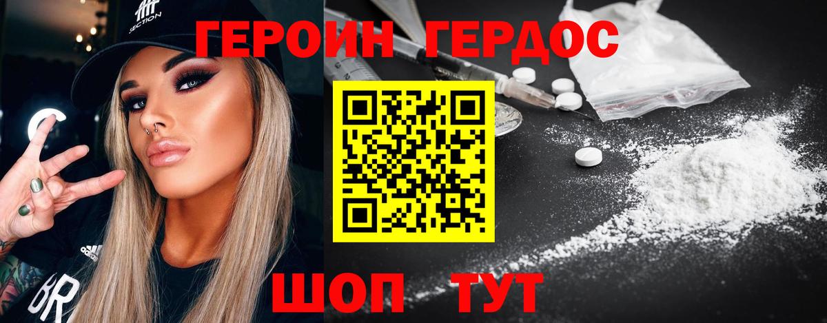 Героин герыч Тулун