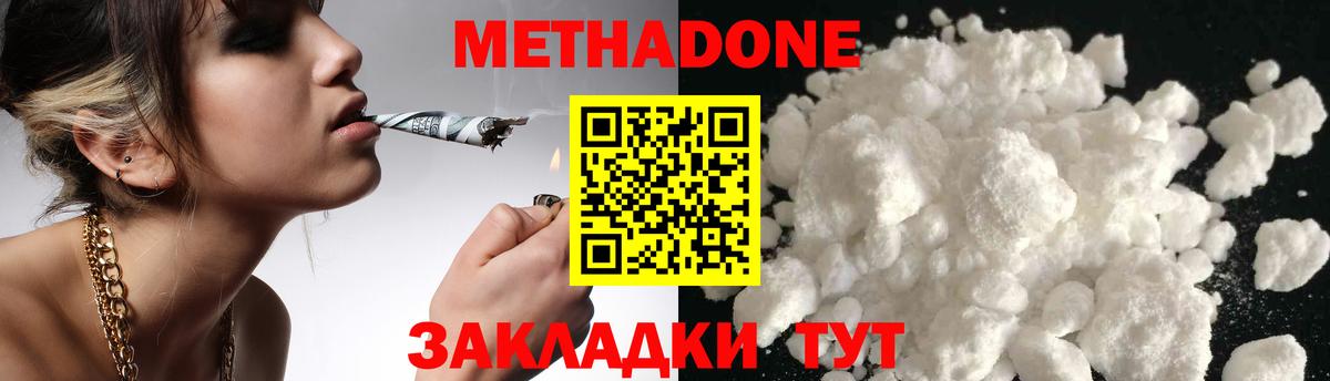 Метадон белоснежный Тулун